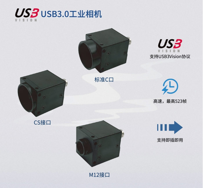 2D工业相机-USB3.0工业相机