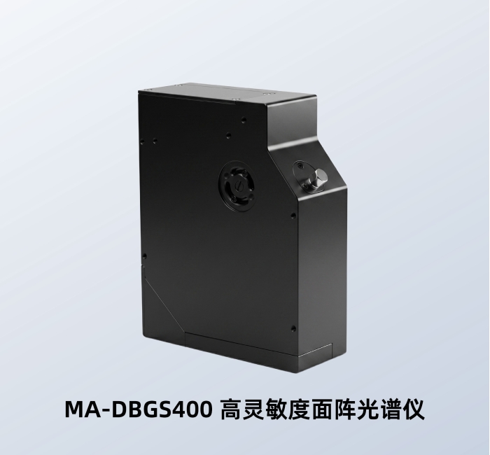 MA-DBGS400 高灵敏度面阵光谱仪