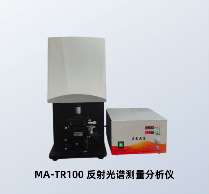MA-TR100 反射光谱测量分析仪